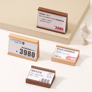 价格展示牌木质产品价签牌价格牌立牌展会介绍台卡价格标签标价牌