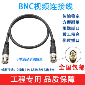 监控摄像头纯铜BNC连接线75-3同轴视频延长跳线video模拟Q9头公对