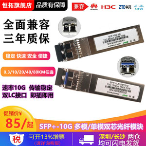SFP+-GLC/GE 10G万兆多模/单模双纤 0.3/10/40/80KM 收发光纤模块