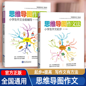 2024思维导图作文法小学生三四五六年级同步作文人教部编版作文书分类辅导一二年级作文写作技巧书籍小升初满分作文