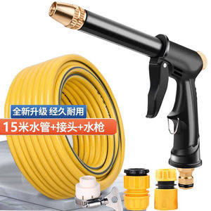 洗车水枪高压水枪家用清洁工具冼车软管水枪+接头+15米水管