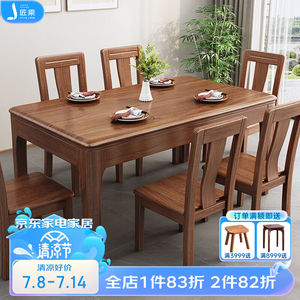 实木餐桌长方形西餐桌椅组合胡桃木餐桌小户型饭桌6人家用806#2