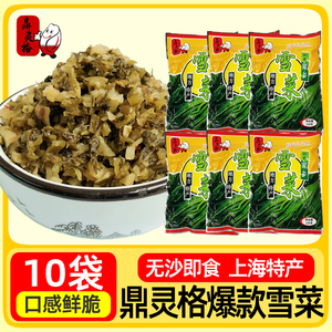 鼎灵格家乡雪菜10袋装原一只鼎雪里红上海特产农家雪里蕻咸菜小菜