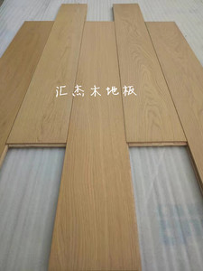 二手多层实木复合地板15mm厚 95成新样板房拆下来橡木表皮2毫米厚