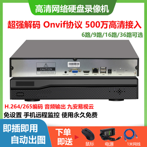 4路8路16路36路网络硬盘录像机H.265数字监控录像机NVR九安易视云
