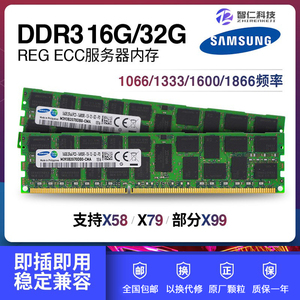 三星16G 32G 8G DDR3 1866 1600 1333ECC REG 12800R服务器内存条