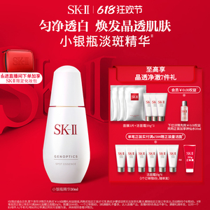 【20点开抢】SK-II小银瓶面部淡斑精华液护肤品美白礼物skll sk2
