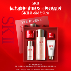 【官方正品】SK-II神仙水旅行套装护肤品保湿修护礼物礼盒skllsk2