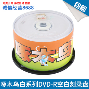 啄木鸟 DVD-R 光盘/刻录光盘/空白光盘/刻录碟片/ 16速 4.7G 白系
