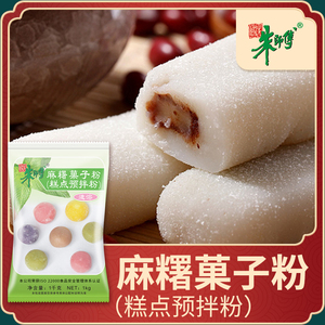 朱师傅1kg麻糬菓子粉/1kg雪饼粉(雪莓娘) 预拌粉