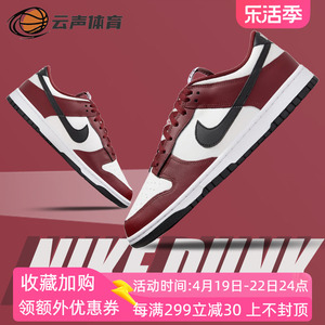 耐克男鞋Nike Dunk Low白红黑 酒红色低帮复古休闲板鞋FZ4616-600