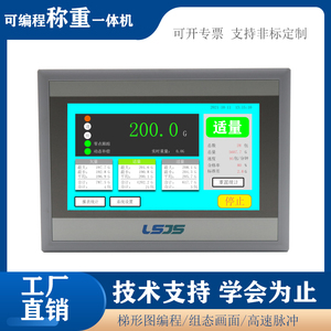 良石技术触摸屏PLC一体机4.3寸5寸可编程控制器人机界面厂家直销