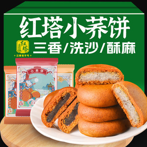 正宗云南特产苏麻荞三香豆沙口味小荞饼独立包装传统滇式糕点月饼