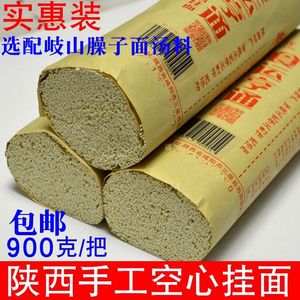 陕西特产农家纯手工面空心挂面900g包邮宝鸡岐山臊子面龙须手工面