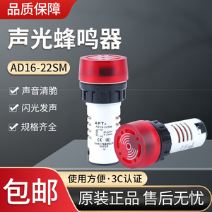 正品苏州西门子APT上海二工闪光蜂鸣器声光报警AD16-22SM/R2331