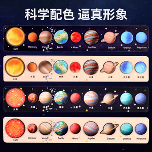 幼儿园科学区中大班八大行星配对拼图教具认知太阳系儿童早教玩具