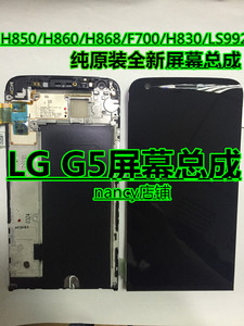 LG G5屏幕总成H860N/H868/F700/H850/LS992/VS987显示触摸外屏