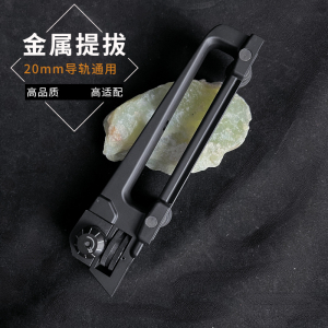 M4金属提拔 锦明8代j9激趣精击SLR xm316通用提把 20MM导轨通用