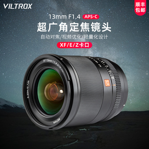 唯卓仕13mm F1.4自动镜头超广角定焦富士X尼康Z索尼E卡口相机适用