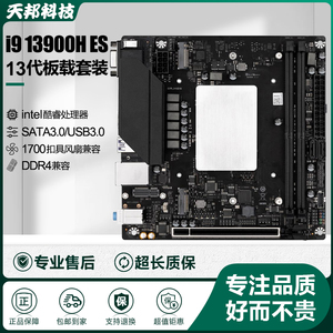 板载台式机CPU套装ITX板13代 I9 I7ES不显版 电脑主板DIY装机