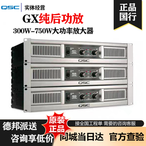 美国QSC GX3/5/7功放专业舞台会议演出功放机家庭KTV功率放大器