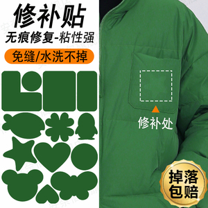 C羽绒服的补丁贴绿色修补无痕贴自粘免缝衣服贴高级布贴花可水洗