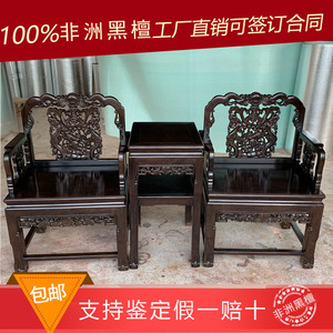 红木太师椅三件套酸枝黑檀新中式仿古实木红木椅子休闲圈椅皇宫椅
