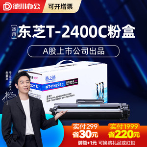 格之格适用 东芝T-2400C粉盒 DP2410硒鼓 240S墨盒 241S DP-2400 激光打印机晒鼓墨粉盒  E-Stuoio Toshiba