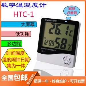 HTC-1 室内外电子温湿度计 数字数显表 时钟 闹钟 温度计四合一