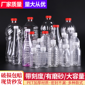 透明塑料瓶 带盖食品级pet一次性一斤装空酒瓶饮料瓶矿泉水空瓶子