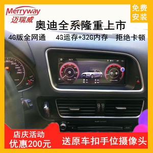 迈瑞威奥迪Q3 Q5 A3 A4L A5 A6L改装中控安卓大屏导航智能一体机