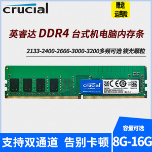 镁光英睿达8G DDR4 2400 16G 2666 3200单条台式电脑内存兼容2133