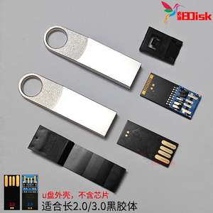 长板黑胶体u盘外壳子更换2.0芯片usb3.0优盘金属防水diy定制刻字