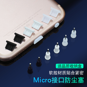 micro usb安卓适用vivooppox23 x21耳机孔堵头塞手机充电口防尘塞