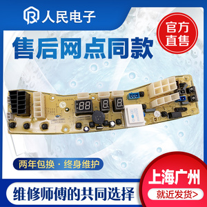 小天鹅洗衣机电脑板TB55-3288CL(S) Q3288CL控制器主板线路版一