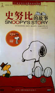 五十六集史努比动画电视连续剧  史努比的故事 28VCD 珍藏版