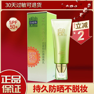 百雀羚水嫩精纯防晒隔离乳40gSPF50倍防晒霜防紫外线幅射百雀灵林