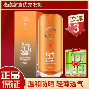 百雀羚气韵莹白纯皙防晒隔离乳SPF50pa+++清爽透气滋滋润保湿男女