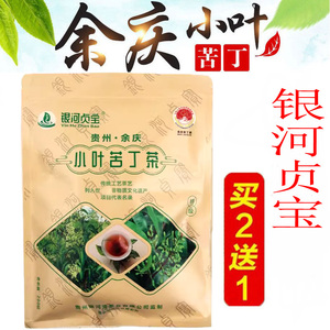 银河贞宝苦丁茶正品特级贵州余庆发酵小叶苦丁茶小包微商同款茶叶