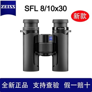 ZEISS蔡司胜利 臻羽SFL8x30 10x30轻便广角高端手持双筒望远镜