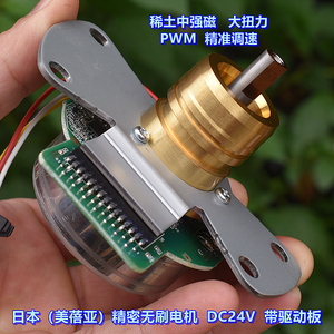 日本（美蓓亚）精密无刷电机 DC24V 带驱动板 稀土强磁 大扭力