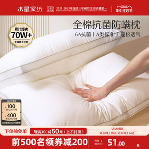 水星家纺枕头枕芯全棉抗菌防螨单人护颈椎软枕枕头芯低枕可水洗