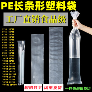 细长条塑料袋冰柱袋直筒圆柱袋子长型薄膜袋加厚透明PE平口包装袋