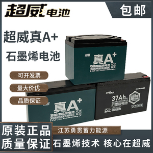 超威黑金电动三轮车电池32AH45AH电动车电摩12V48V60V72V照明