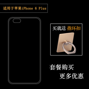 适用于苹果iPhone 6 Plus专用手机壳保护高清套6+防震硅胶壳后套裸壳弧边不顶膜外壳合身百搭圆润秒装高品质