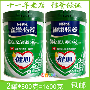 2024年2月雀巢健心中老年鱼油奶粉800g克*2罐装怡养高钙营养牛奶