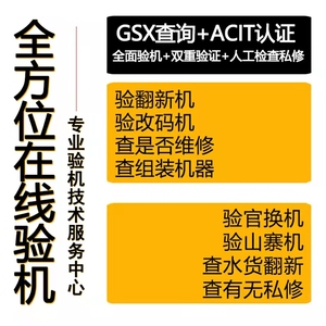 适用于GXS苹果gsx验机平板电脑Mac耳机AirPods鉴定手表iWatch检测