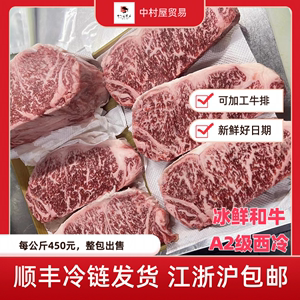 【冰鲜和牛】黑龙江和牛西冷A2外脊冰鲜雪花牛肉新鲜原切沙朗公斤