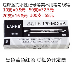 包邮蓝克120 小双头水性记号笔美术用笔勾线笔 学生勾边笔圈线笔