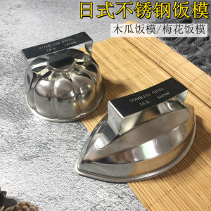 日式流心蛋包包饭模蛋炒模具饭团不锈钢南瓜型状磨具创意牛肉盖饭